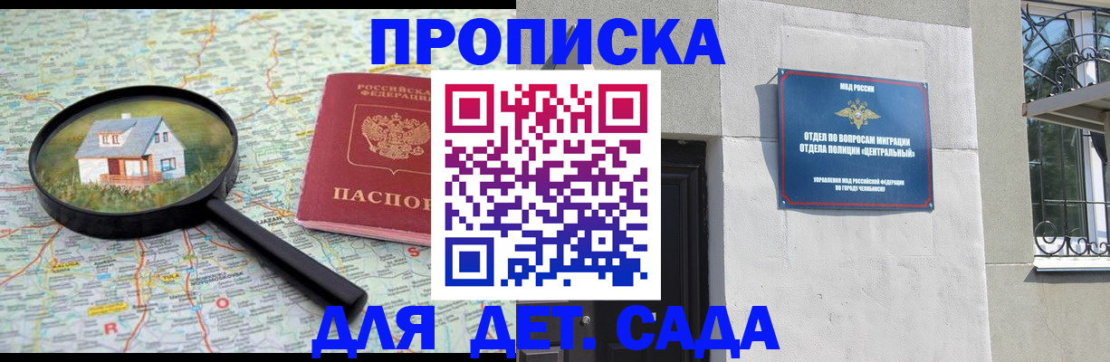 прописка ребенка в Мончегорске